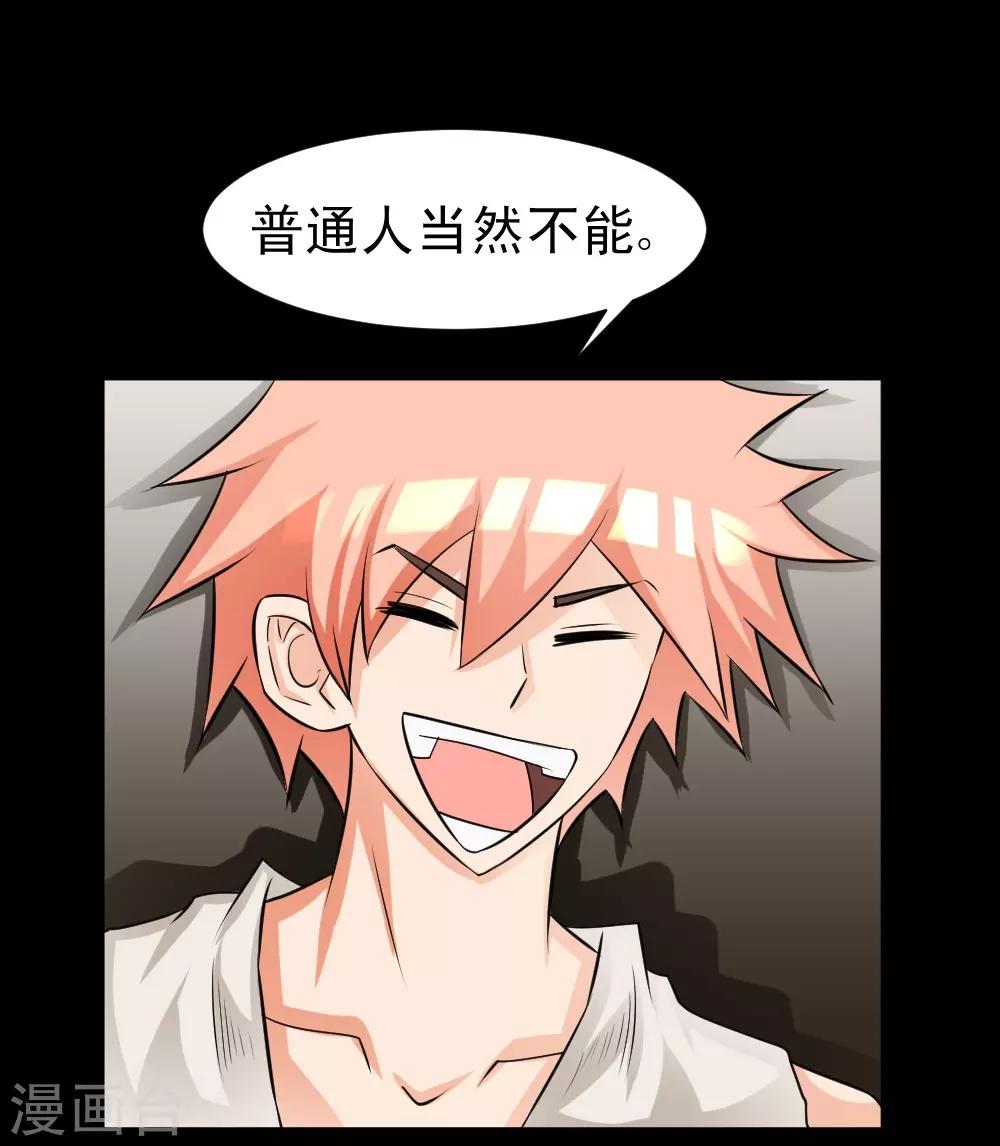 🍲最强神级系统 第61话 火烧屁屁喽 第14页