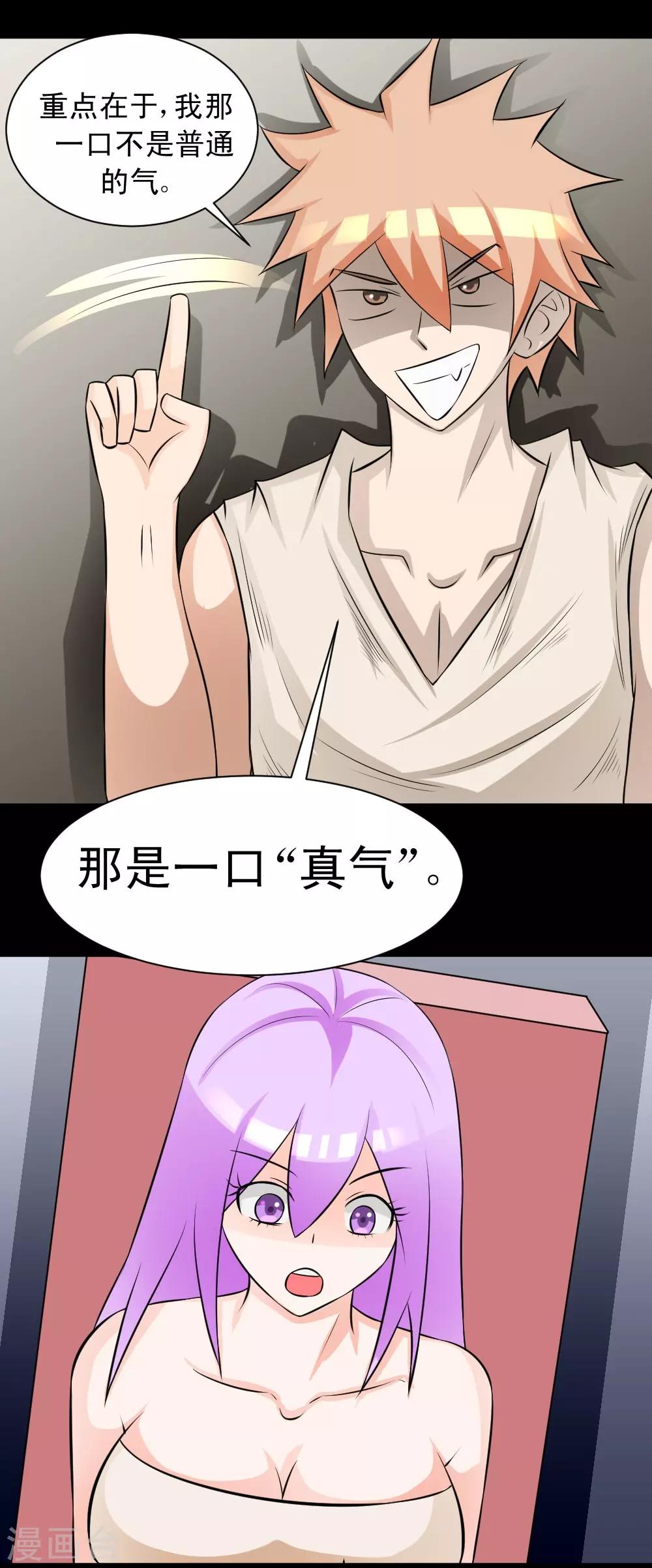 🍲最强神级系统 第61话 火烧屁屁喽 第19页