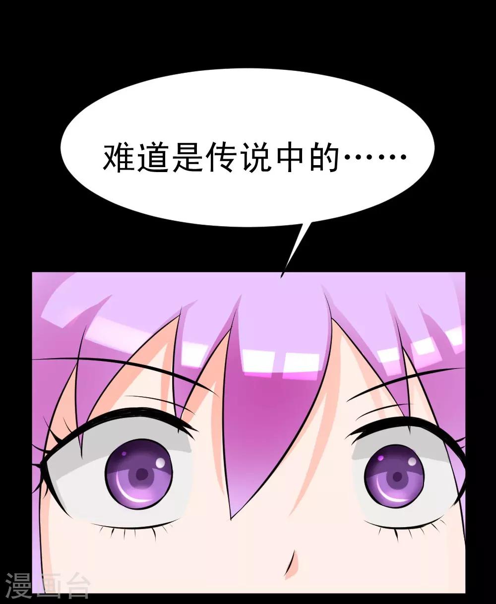 🍲最强神级系统 第61话 火烧屁屁喽 第21页