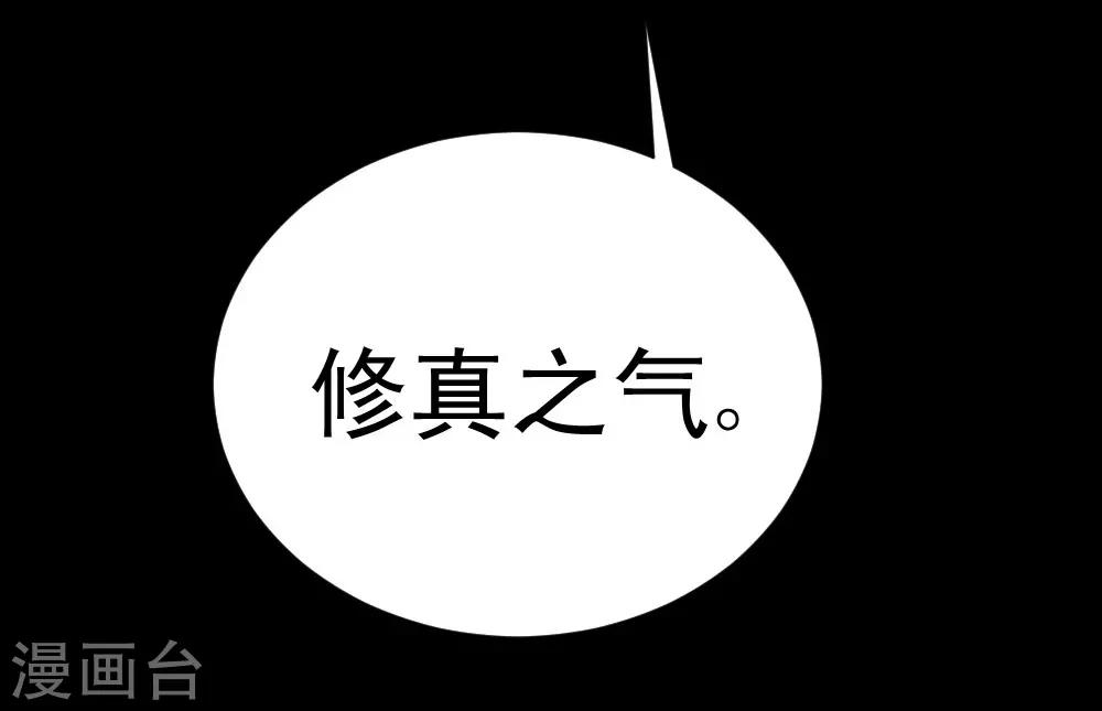 🍲最强神级系统 第61话 火烧屁屁喽 第22页