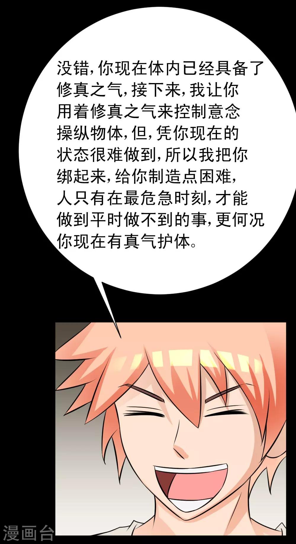 🍲最强神级系统 第61话 火烧屁屁喽 第24页