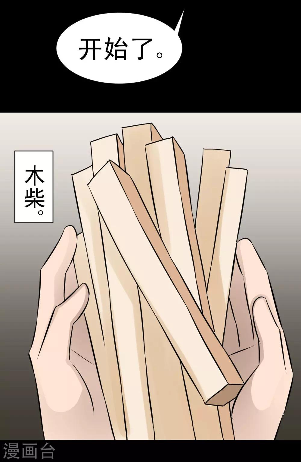 🍲最强神级系统 第61话 火烧屁屁喽 第25页