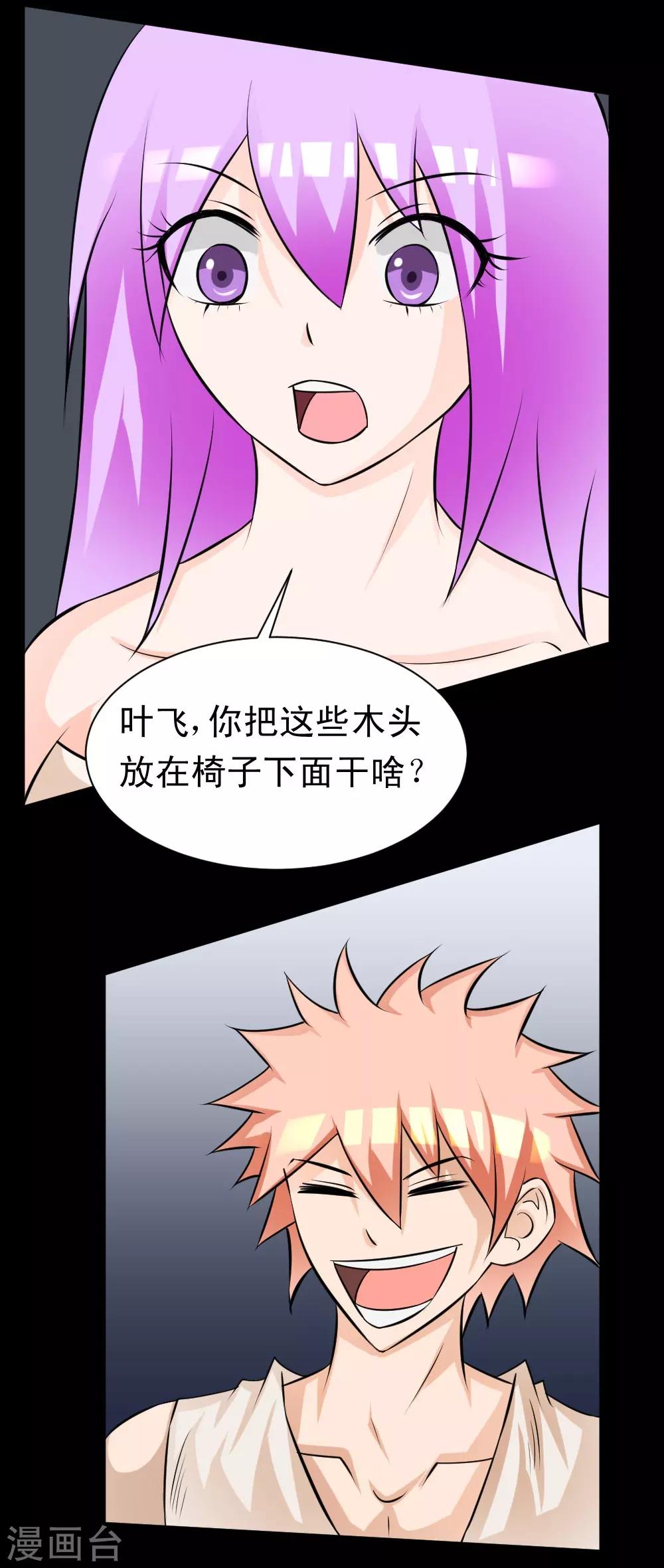 🍲最强神级系统 第61话 火烧屁屁喽 第29页