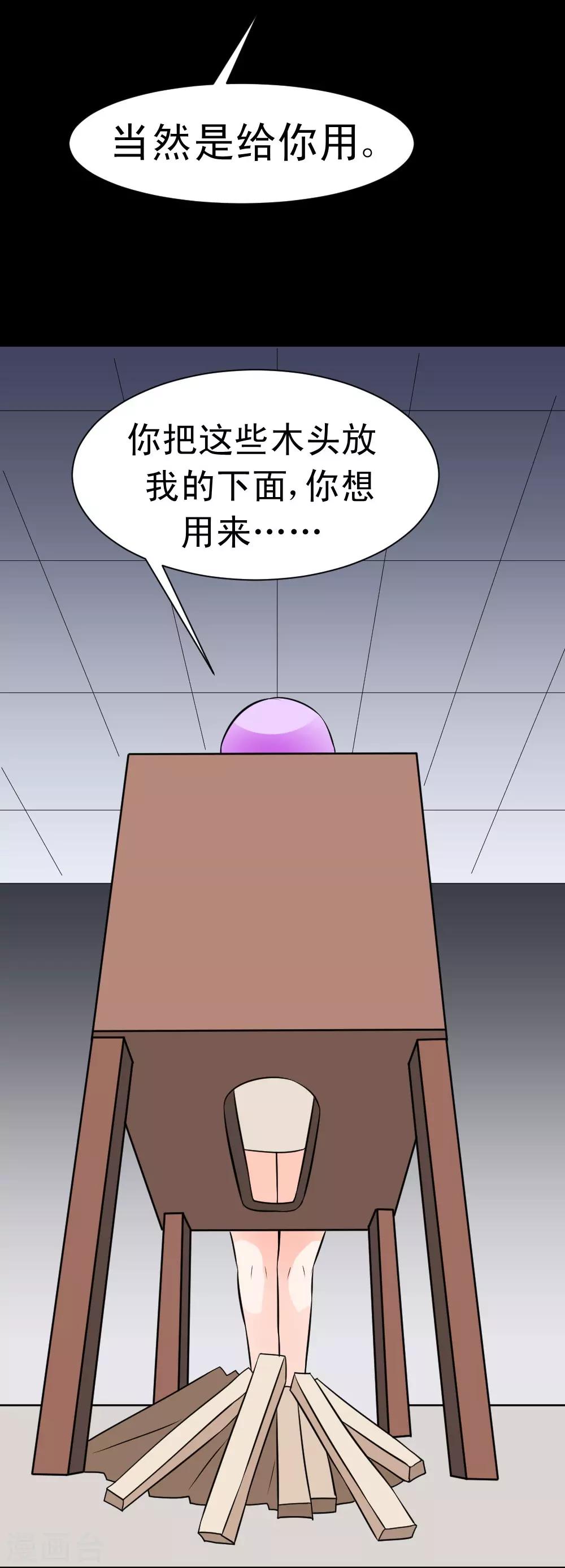 🍲最强神级系统 第61话 火烧屁屁喽 第30页