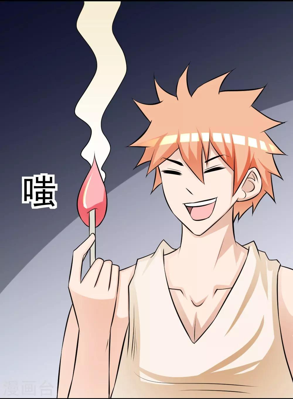 🍲最强神级系统 第61话 火烧屁屁喽 第31页