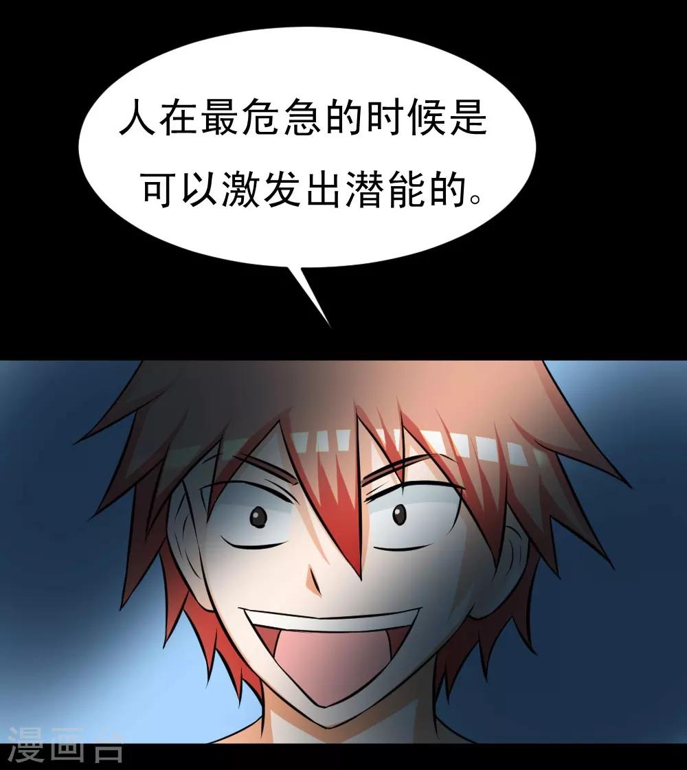 🍲最强神级系统 第61话 火烧屁屁喽 第35页