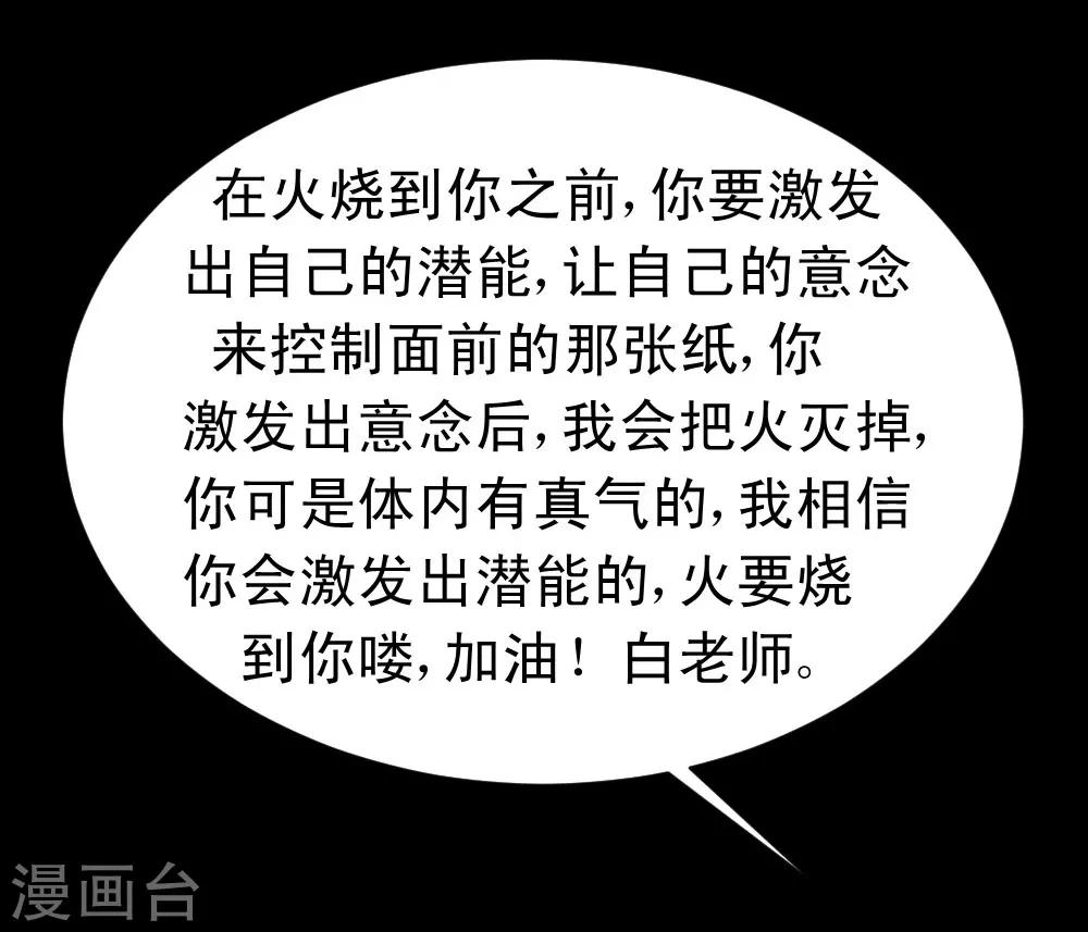 🍲最强神级系统 第61话 火烧屁屁喽 第37页