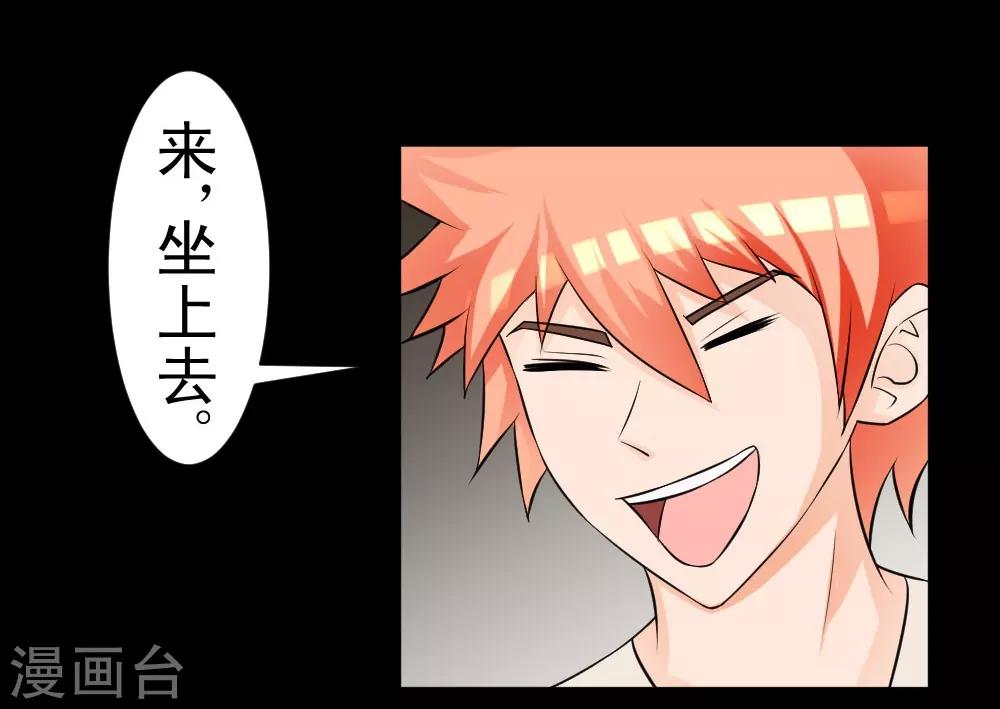 🍲最强神级系统 第61话 火烧屁屁喽 第4页