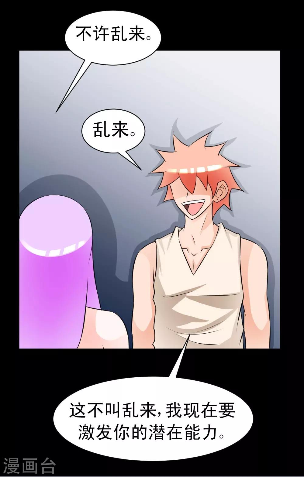 🍲最强神级系统 第61话 火烧屁屁喽 第8页