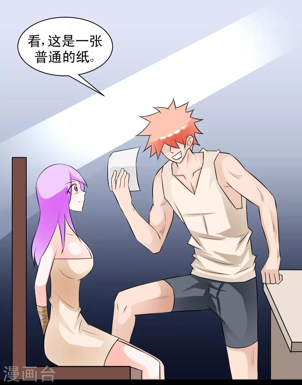 🍲最强神级系统 第61话 火烧屁屁喽 第9页