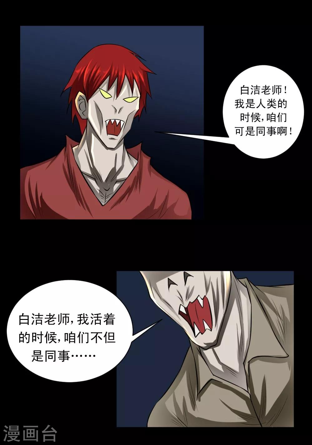 🍲最强神级系统 第63话 抢白洁老师 第1页
