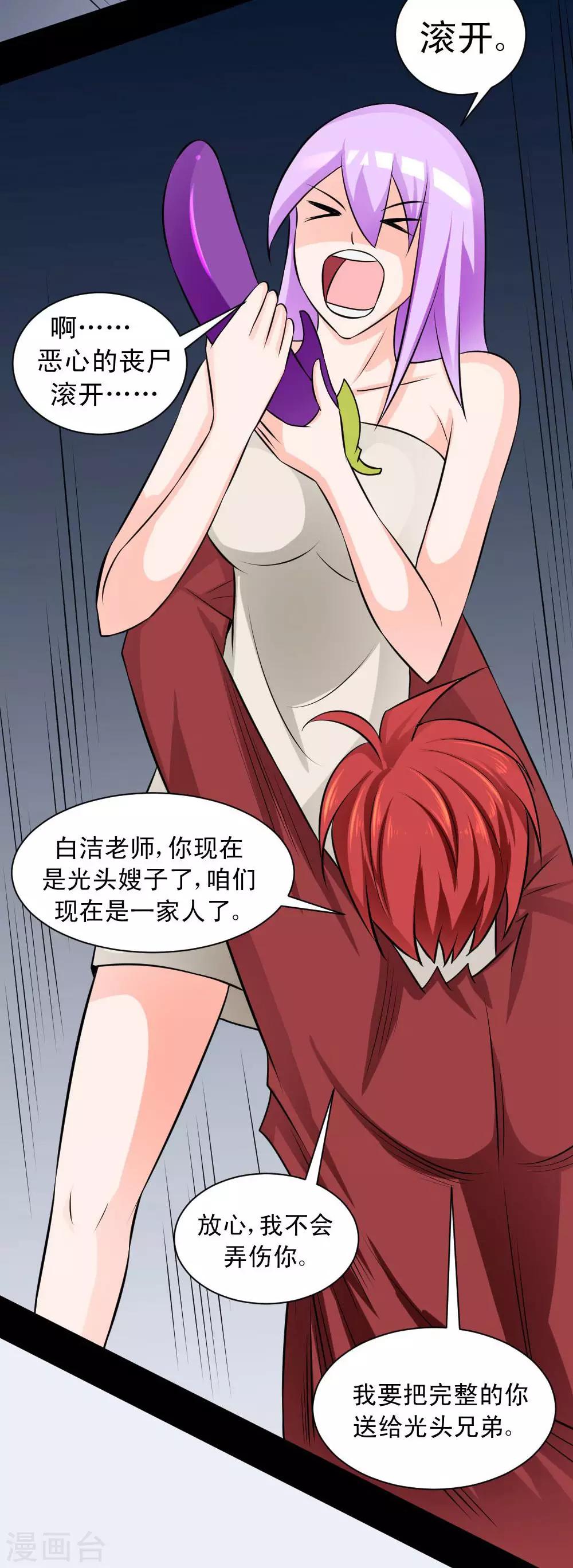 🍲最强神级系统 第63话 抢白洁老师 第11页
