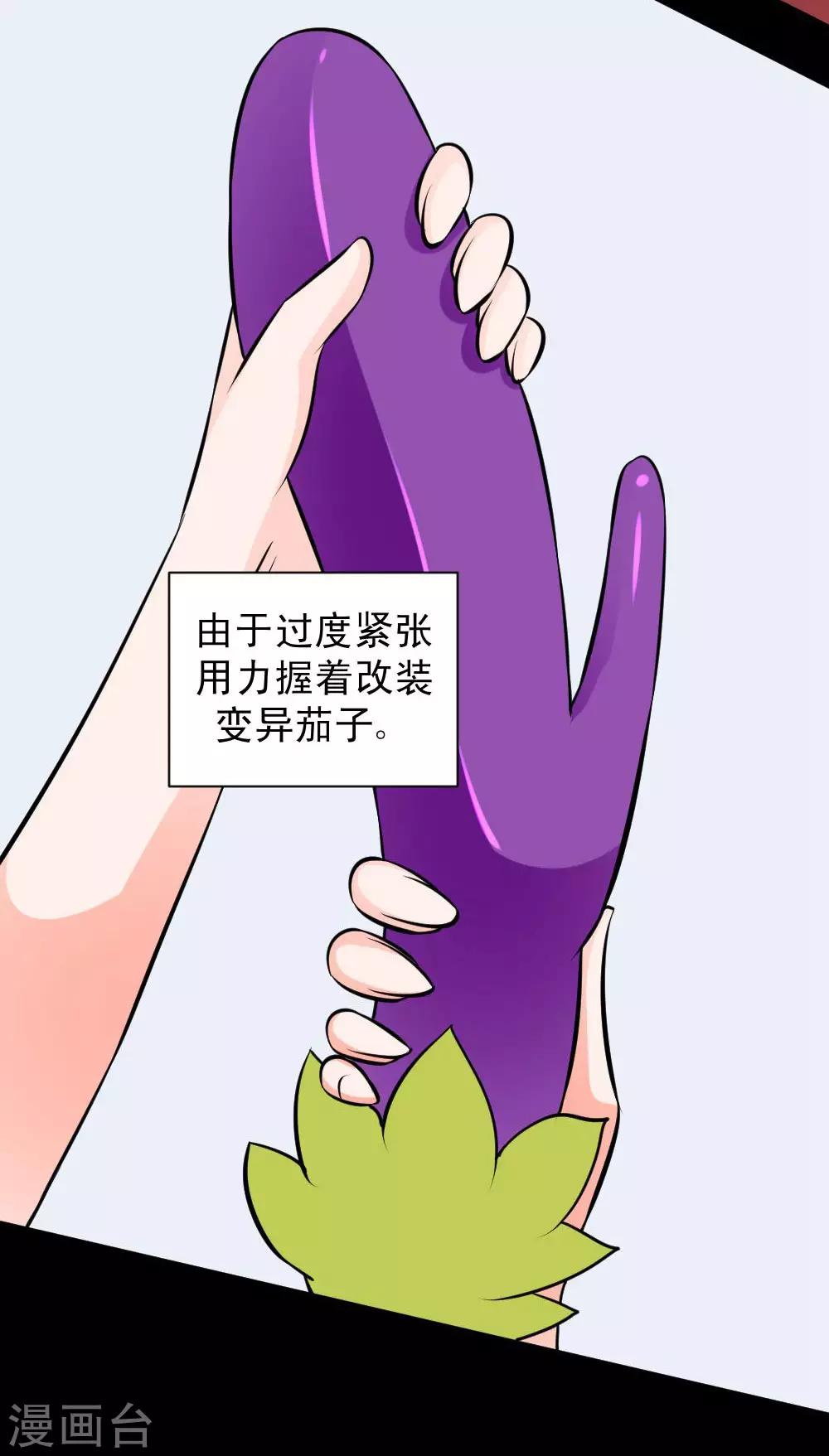 🍲最强神级系统 第63话 抢白洁老师 第12页