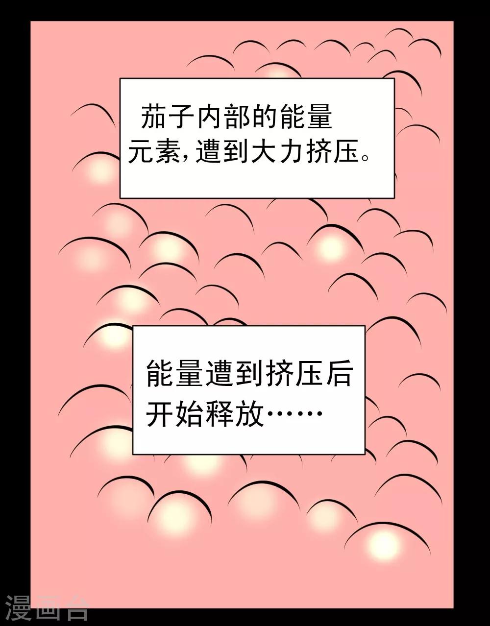 🍲最强神级系统 第63话 抢白洁老师 第17页