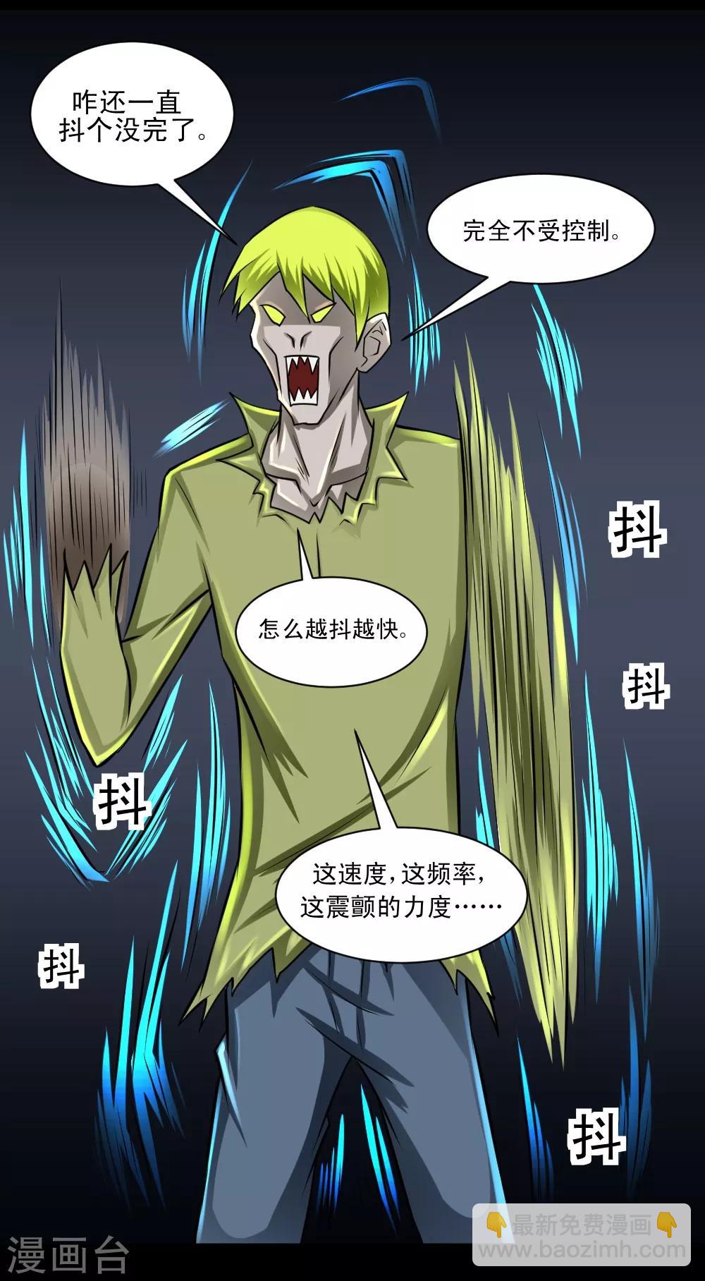 🍲最强神级系统 第63话 抢白洁老师 第24页