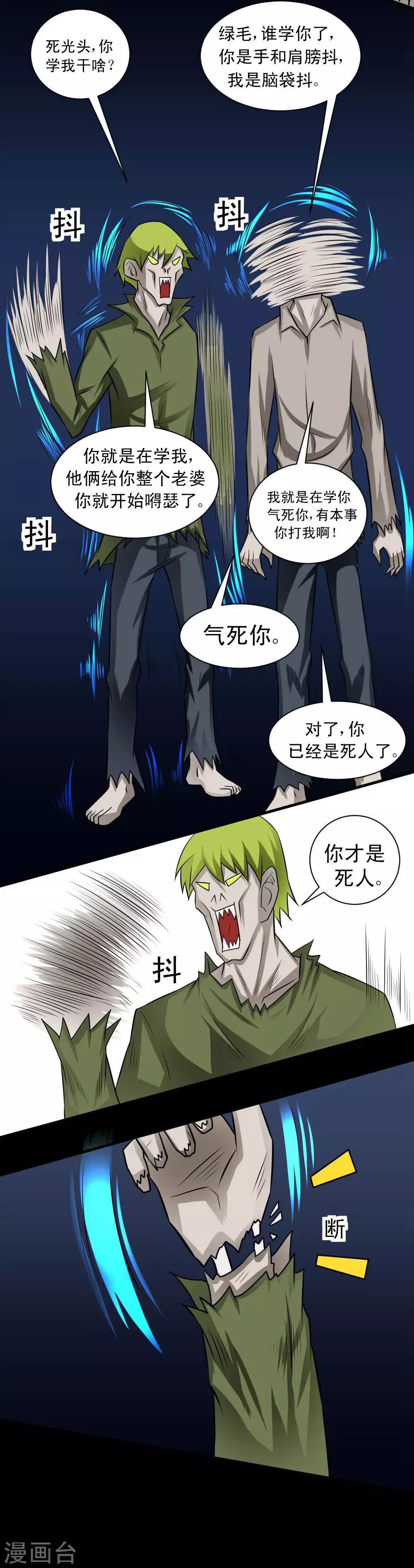 🍲最强神级系统 第63话 抢白洁老师 第29页