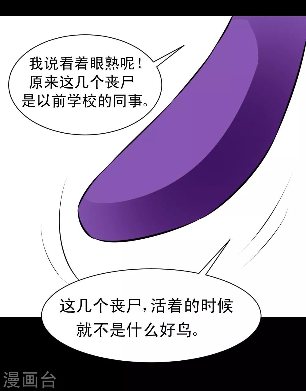 🍲最强神级系统 第63话 抢白洁老师 第3页
