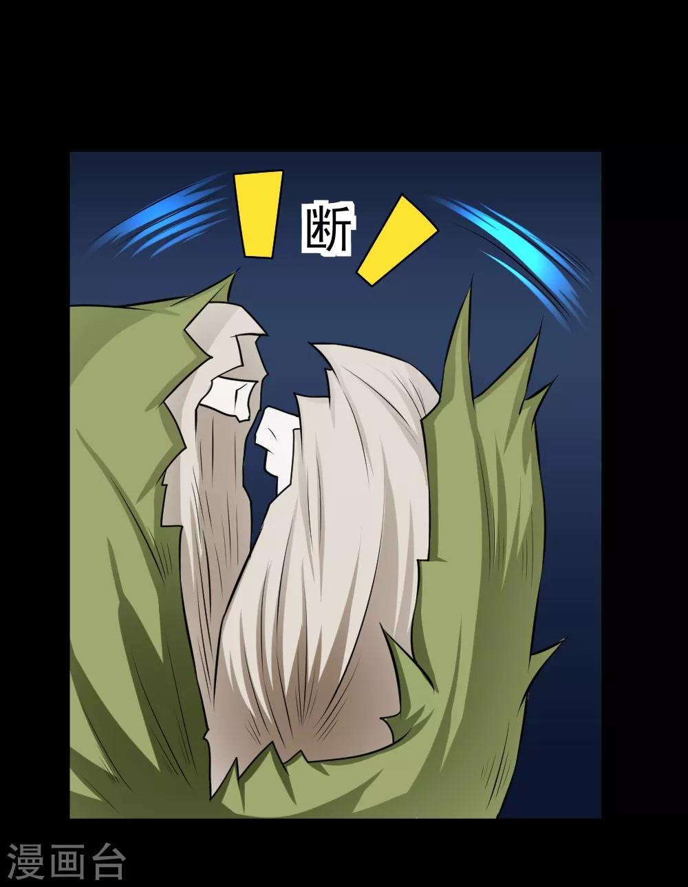 🍲最强神级系统 第63话 抢白洁老师 第30页