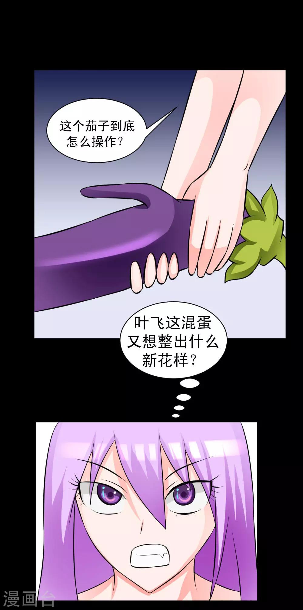 🍲最强神级系统 第63话 抢白洁老师 第6页