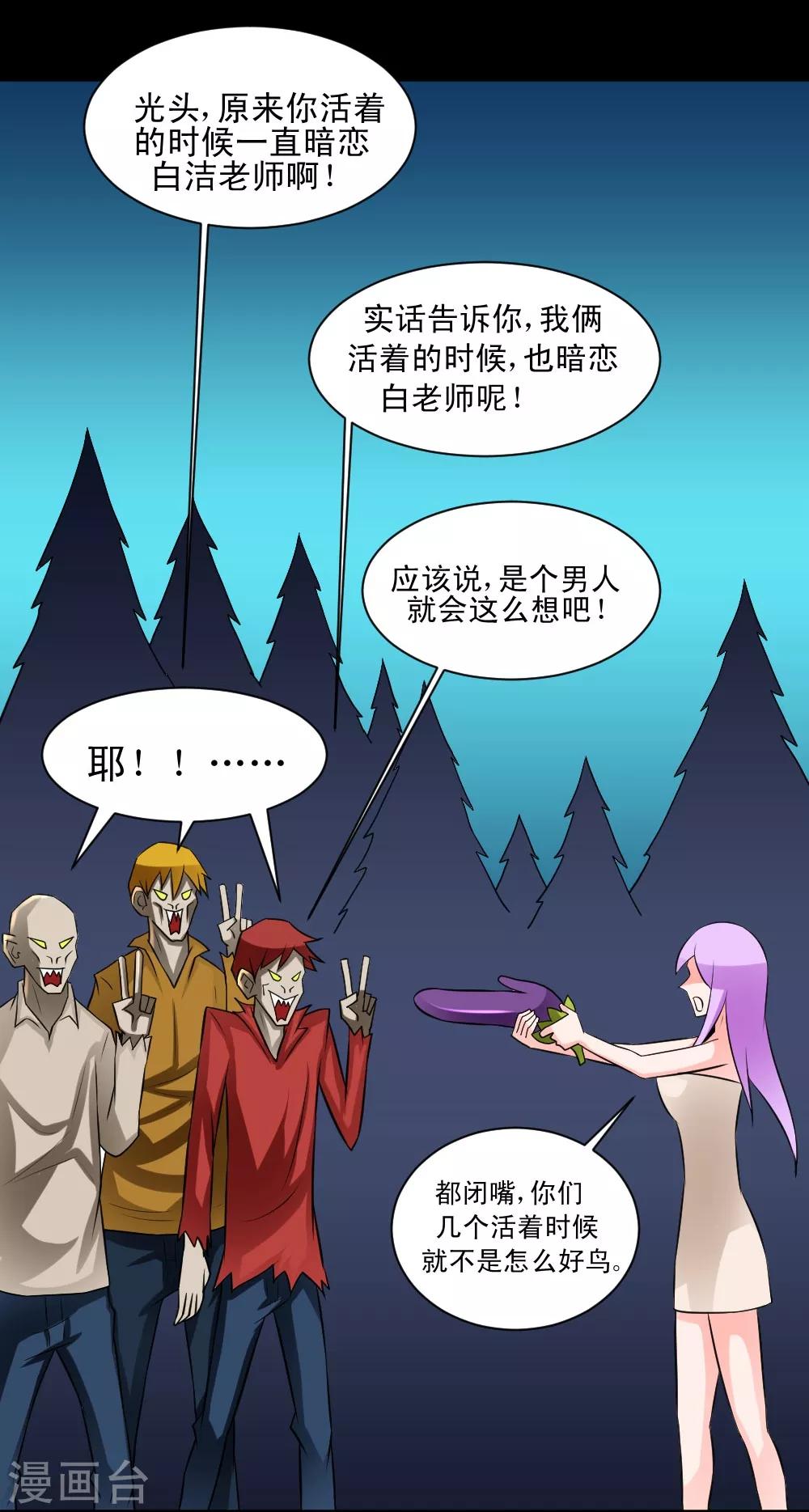 🍲最强神级系统 第63话 抢白洁老师 第7页