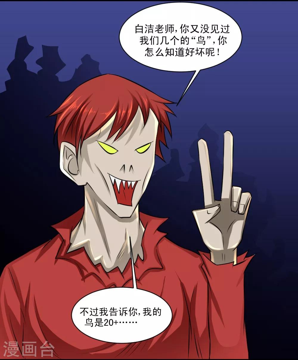 🍲最强神级系统 第63话 抢白洁老师 第8页