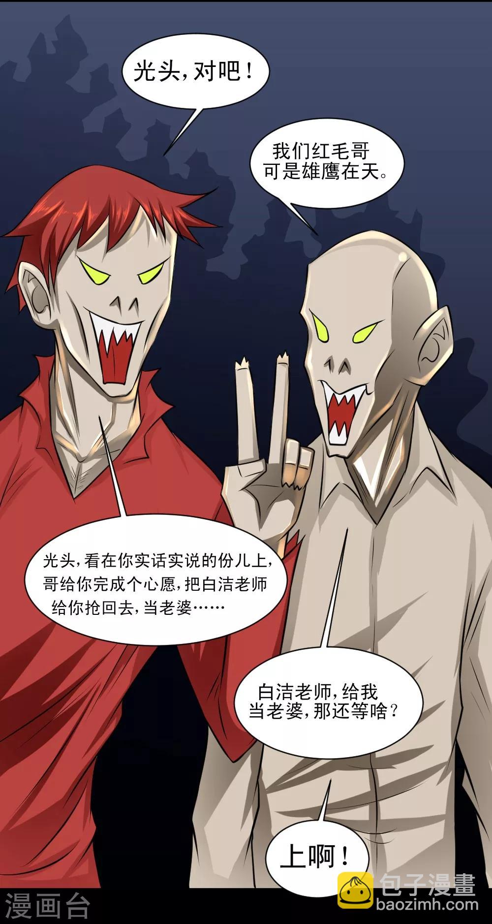 🍲最强神级系统 第63话 抢白洁老师 第9页