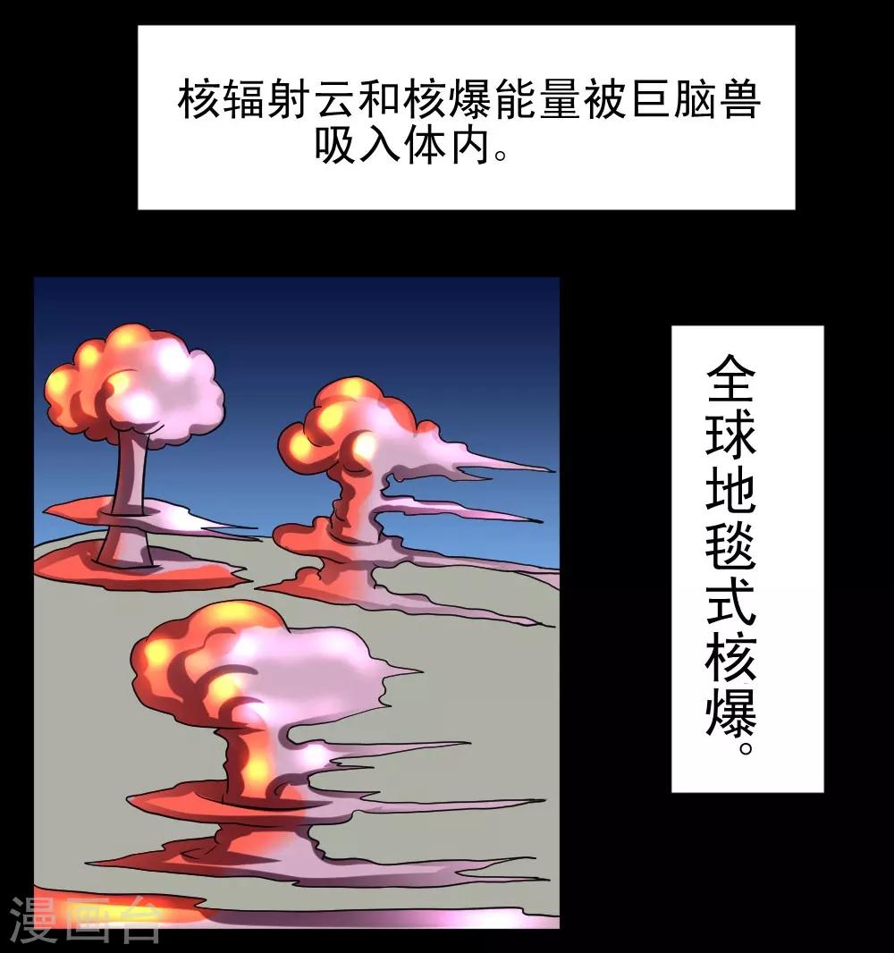 🍲最强神级系统 第65话 丧尸进化 第13页