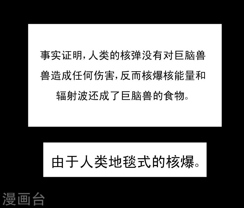 🍲最强神级系统 第65话 丧尸进化 第16页