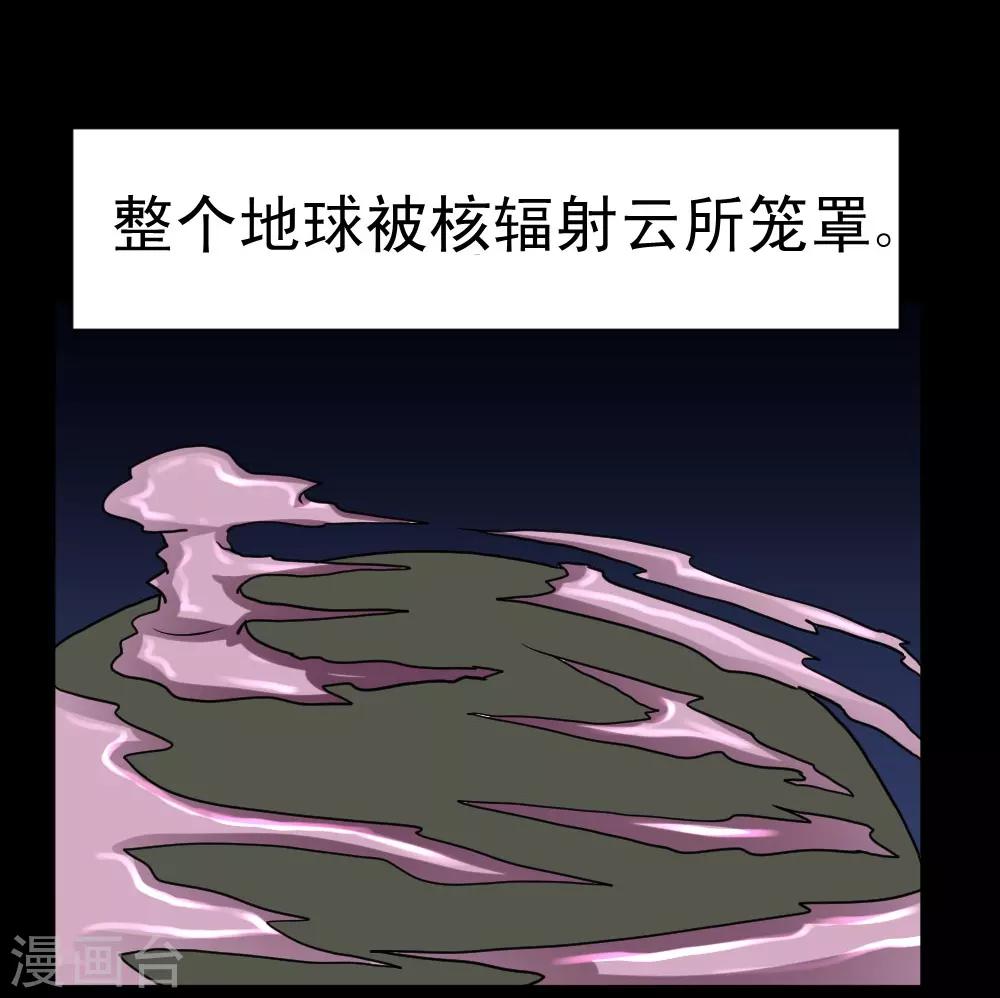 🍲最强神级系统 第65话 丧尸进化 第17页