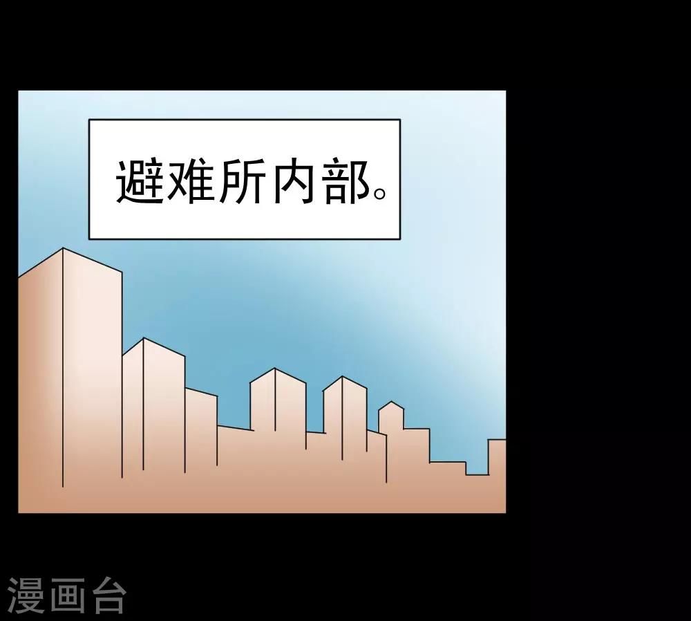 🍲最强神级系统 第65话 丧尸进化 第21页