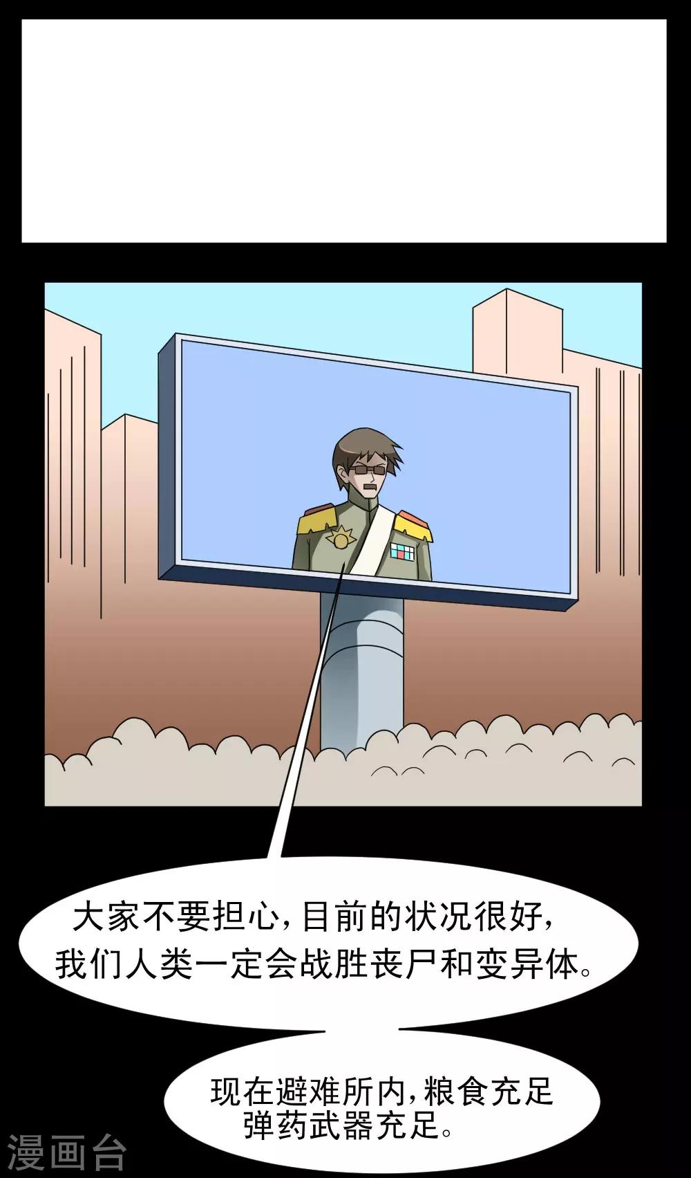 🍲最强神级系统 第65话 丧尸进化 第23页