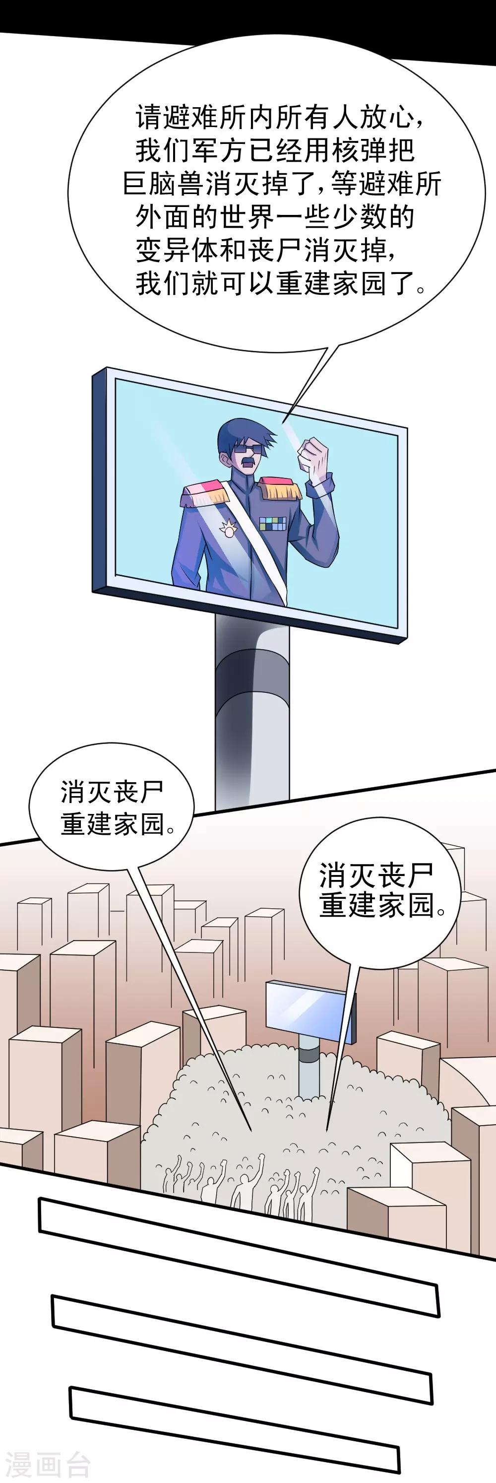 🍲最强神级系统 第65话 丧尸进化 第25页