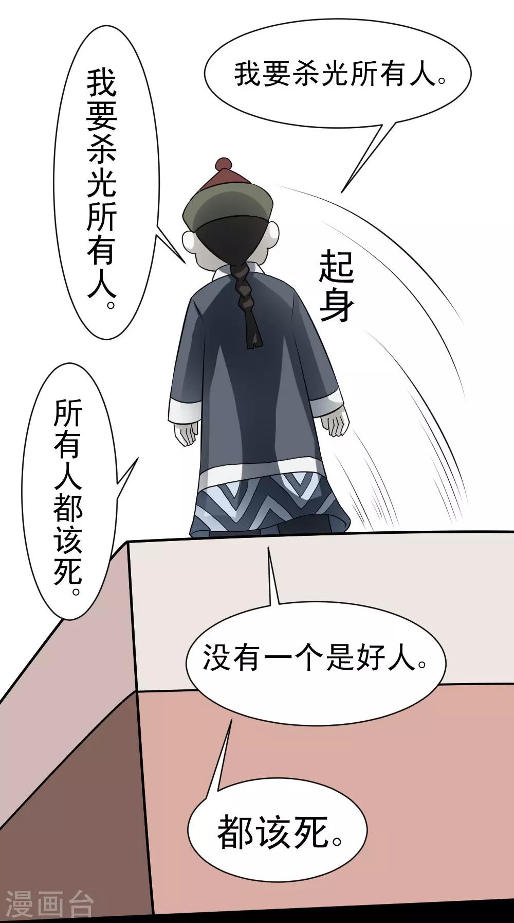 🍲最强神级系统 第65话 丧尸进化 第27页