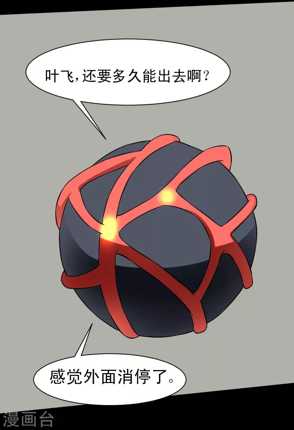 🍲最强神级系统 第65话 丧尸进化 第28页