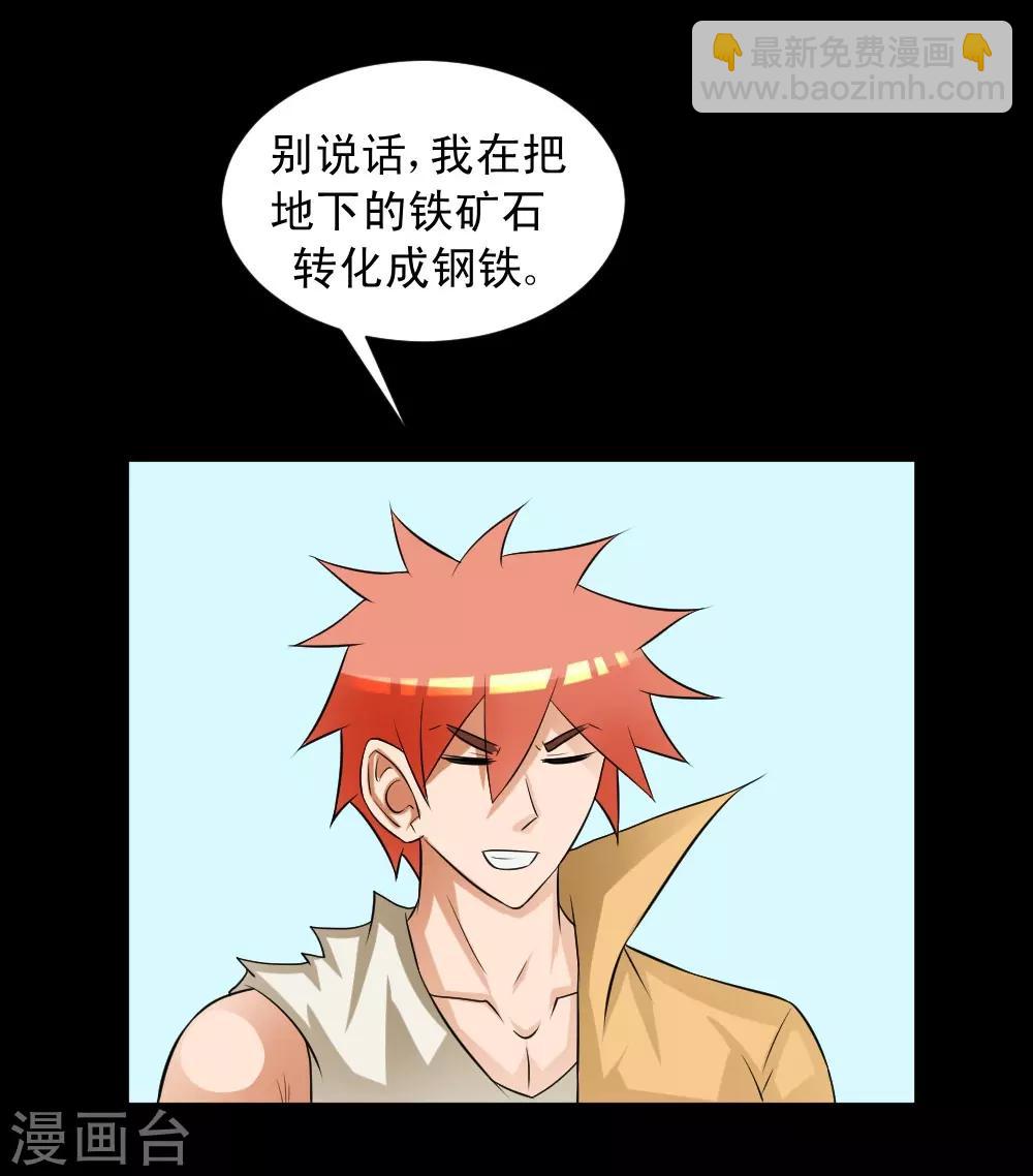 🍲最强神级系统 第65话 丧尸进化 第29页