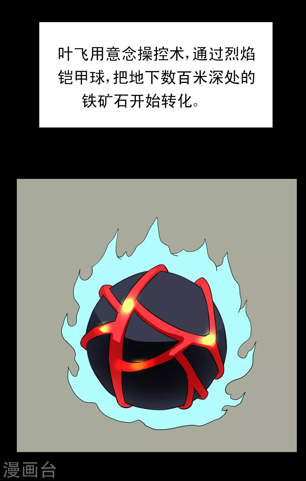 🍲最强神级系统 第65话 丧尸进化 第30页