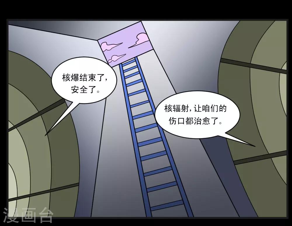 🍲最强神级系统 第65话 丧尸进化 第34页