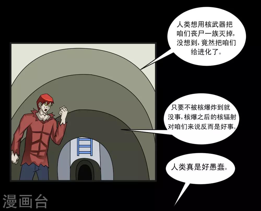 🍲最强神级系统 第65话 丧尸进化 第35页