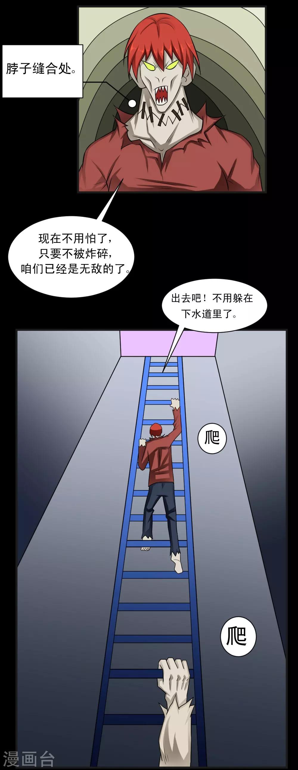 🍲最强神级系统 第65话 丧尸进化 第36页
