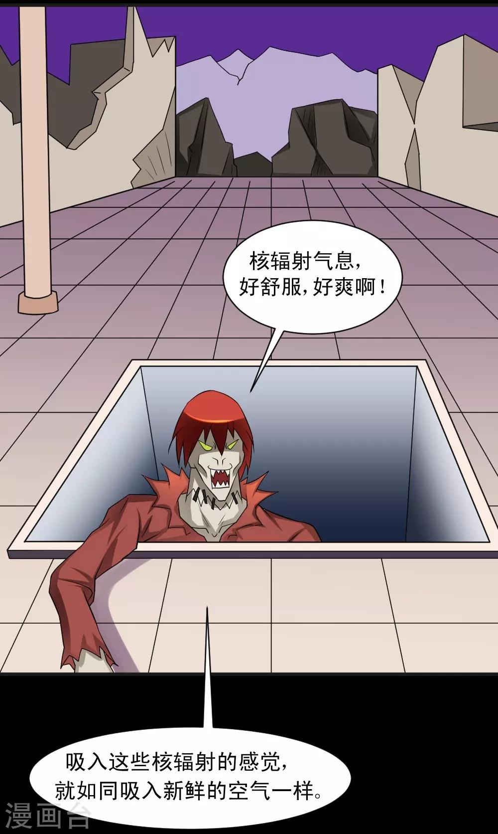 🍲最强神级系统 第65话 丧尸进化 第37页
