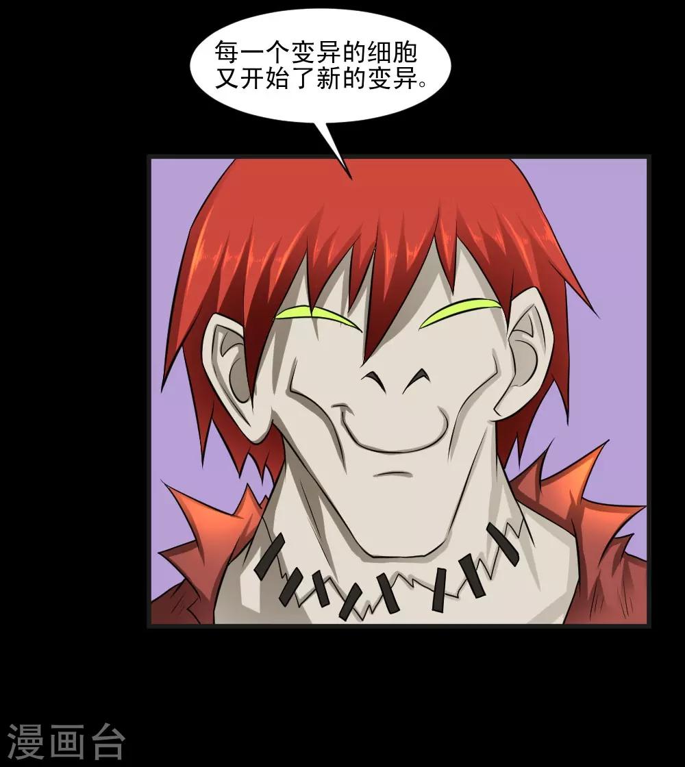🍲最强神级系统 第65话 丧尸进化 第38页