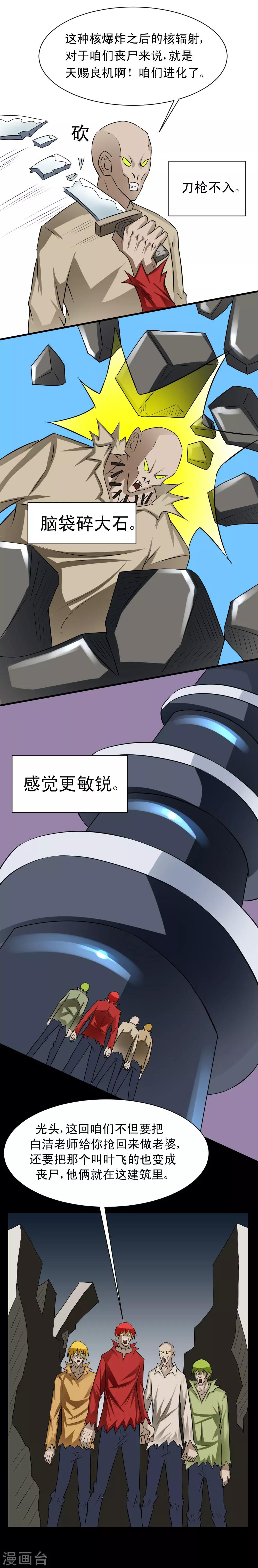 🍲最强神级系统 第65话 丧尸进化 第40页