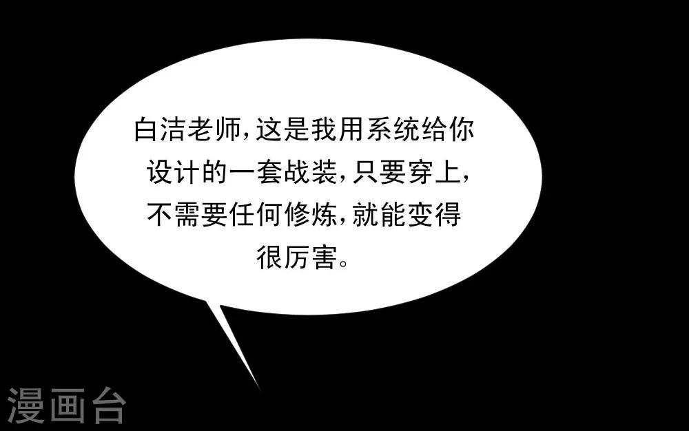 🍲最强神级系统 第65话 丧尸进化 第42页