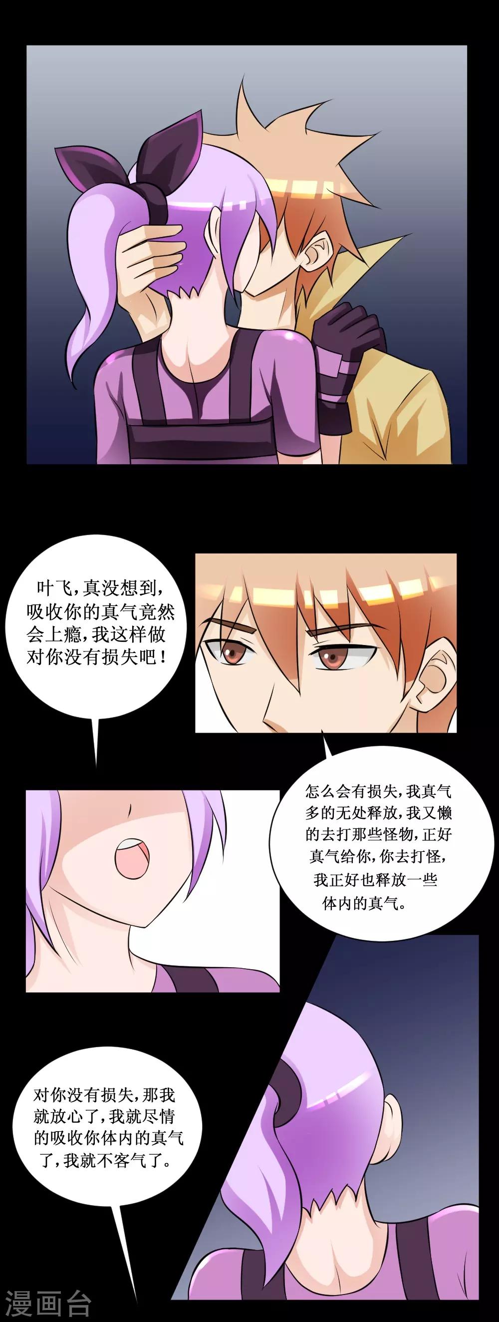 🍲最强神级系统 第67话 连杀 第1页