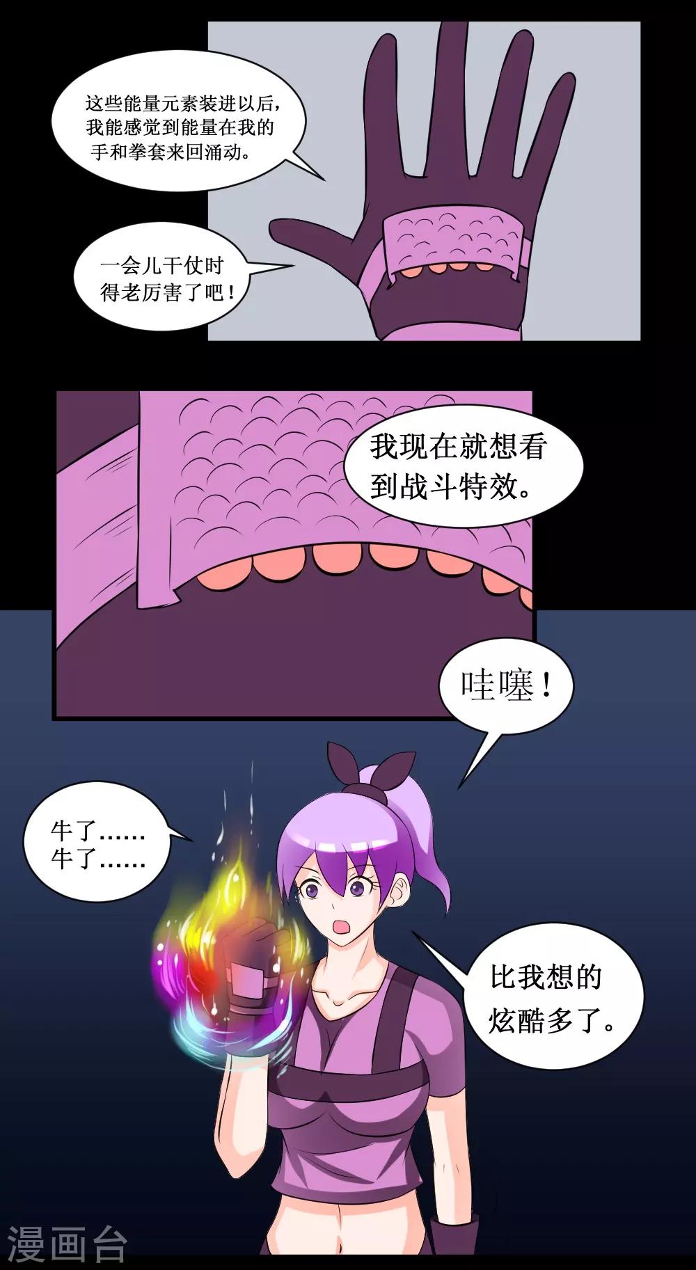 🍲最强神级系统 第67话 连杀 第11页
