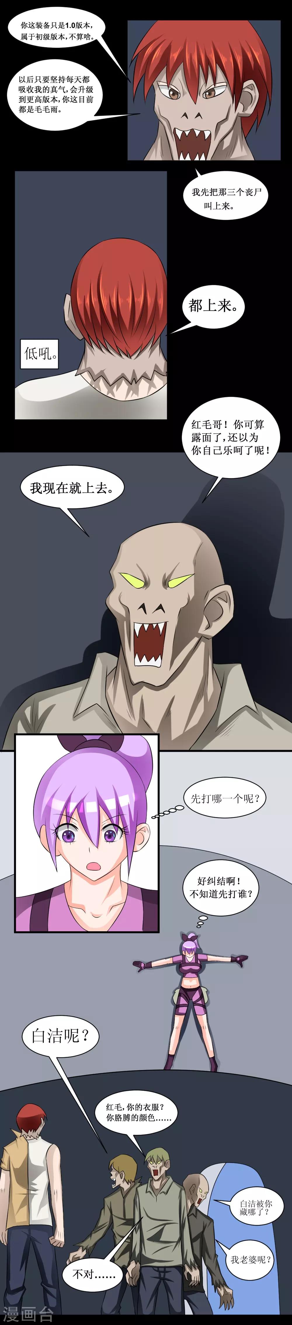 🍲最强神级系统 第67话 连杀 第12页