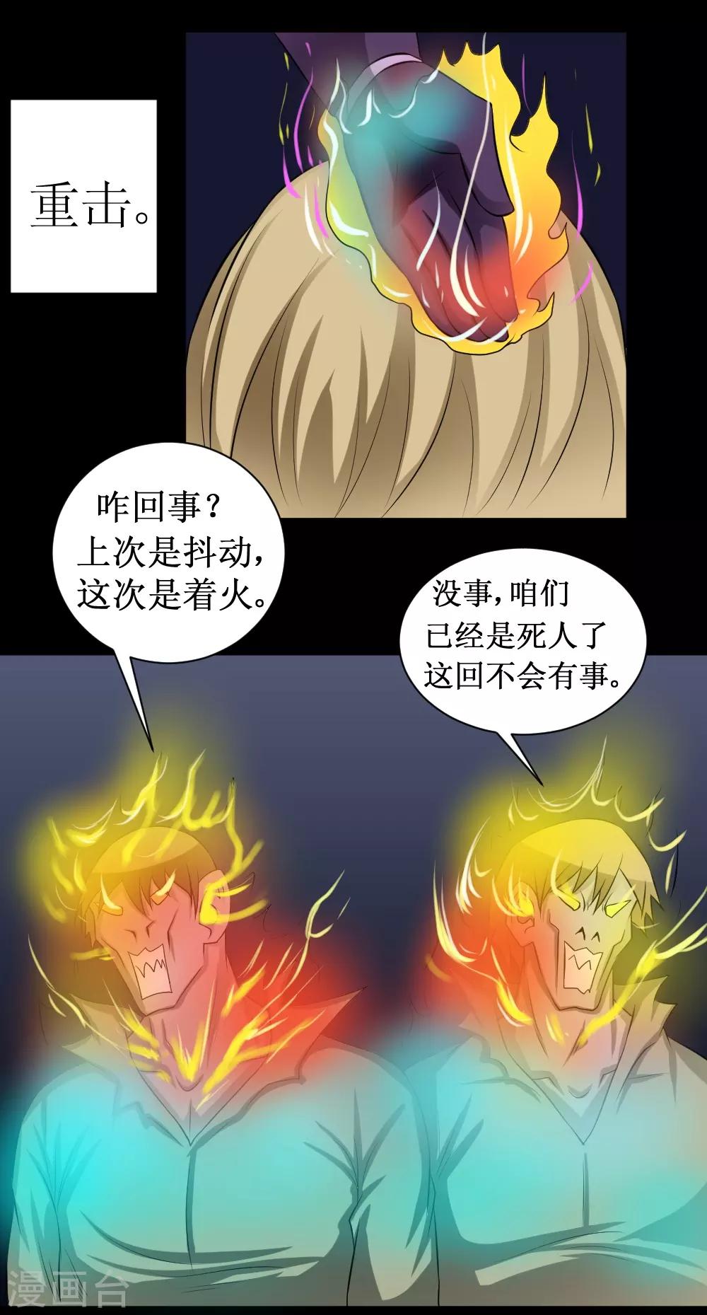 🍲最强神级系统 第67话 连杀 第15页