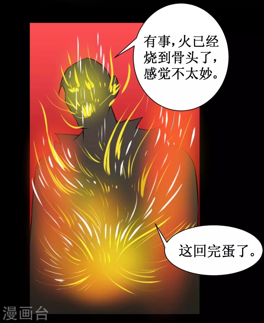 🍲最强神级系统 第67话 连杀 第16页