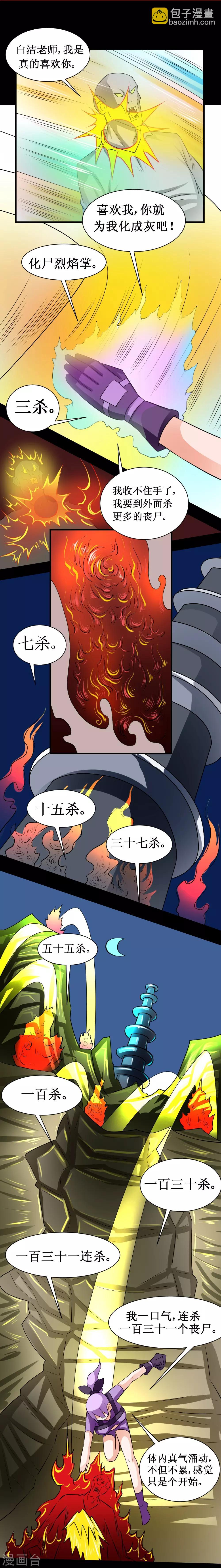 🍲最强神级系统 第67话 连杀 第18页