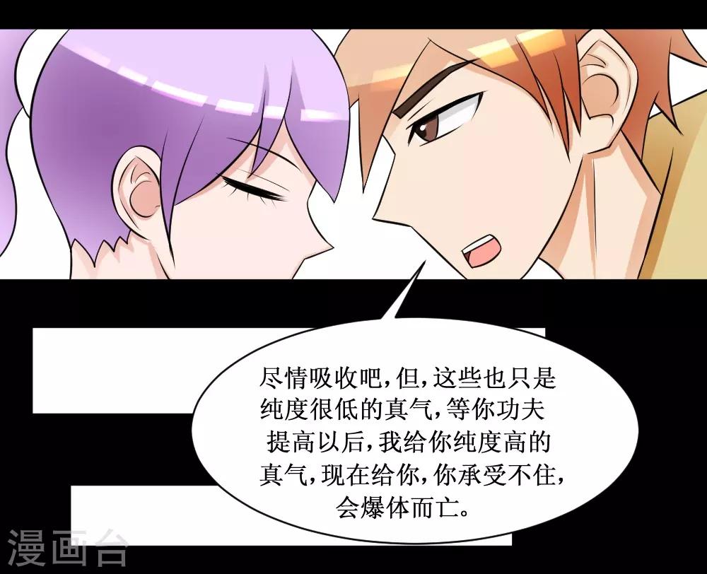 🍲最强神级系统 第67话 连杀 第2页
